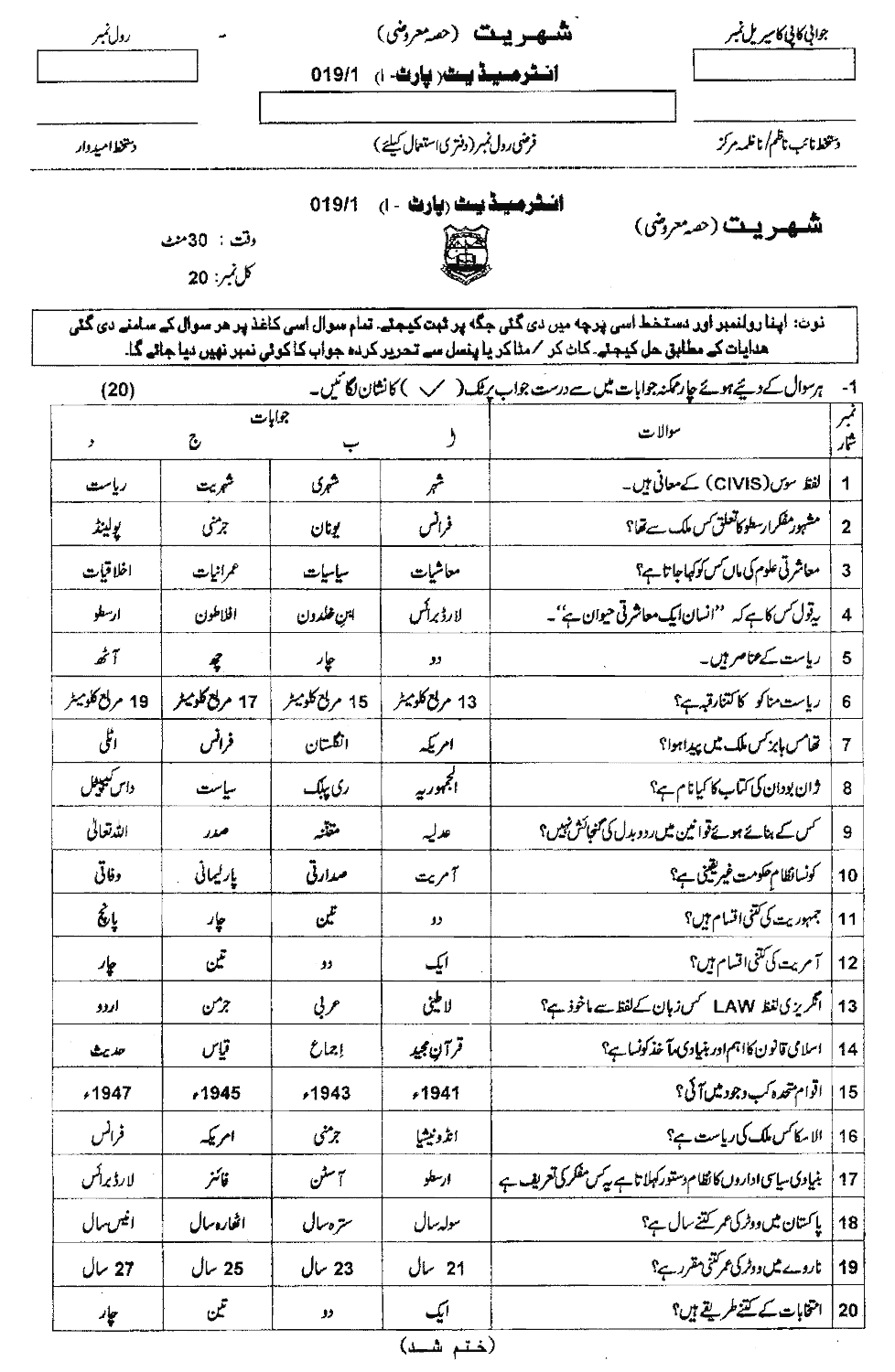 11th Class Civics Past Paper 2019 Ajk Board Group 1 Objective 